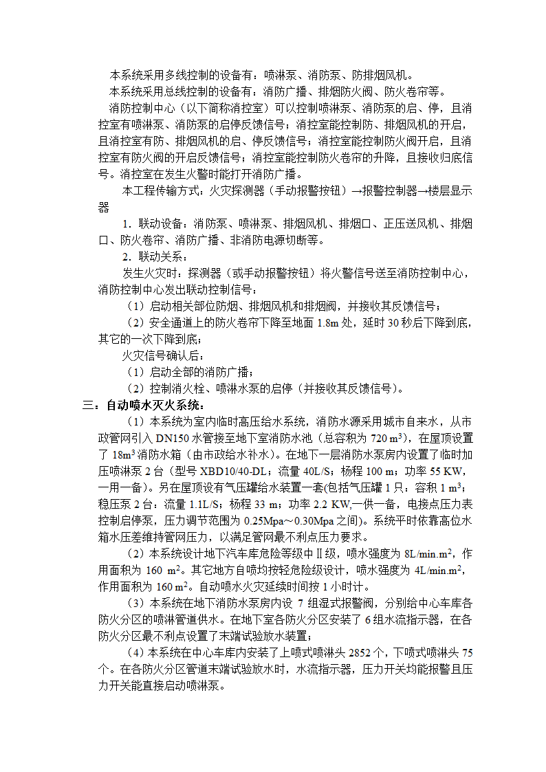 某消防工程竣工验收总结报告.doc第2页