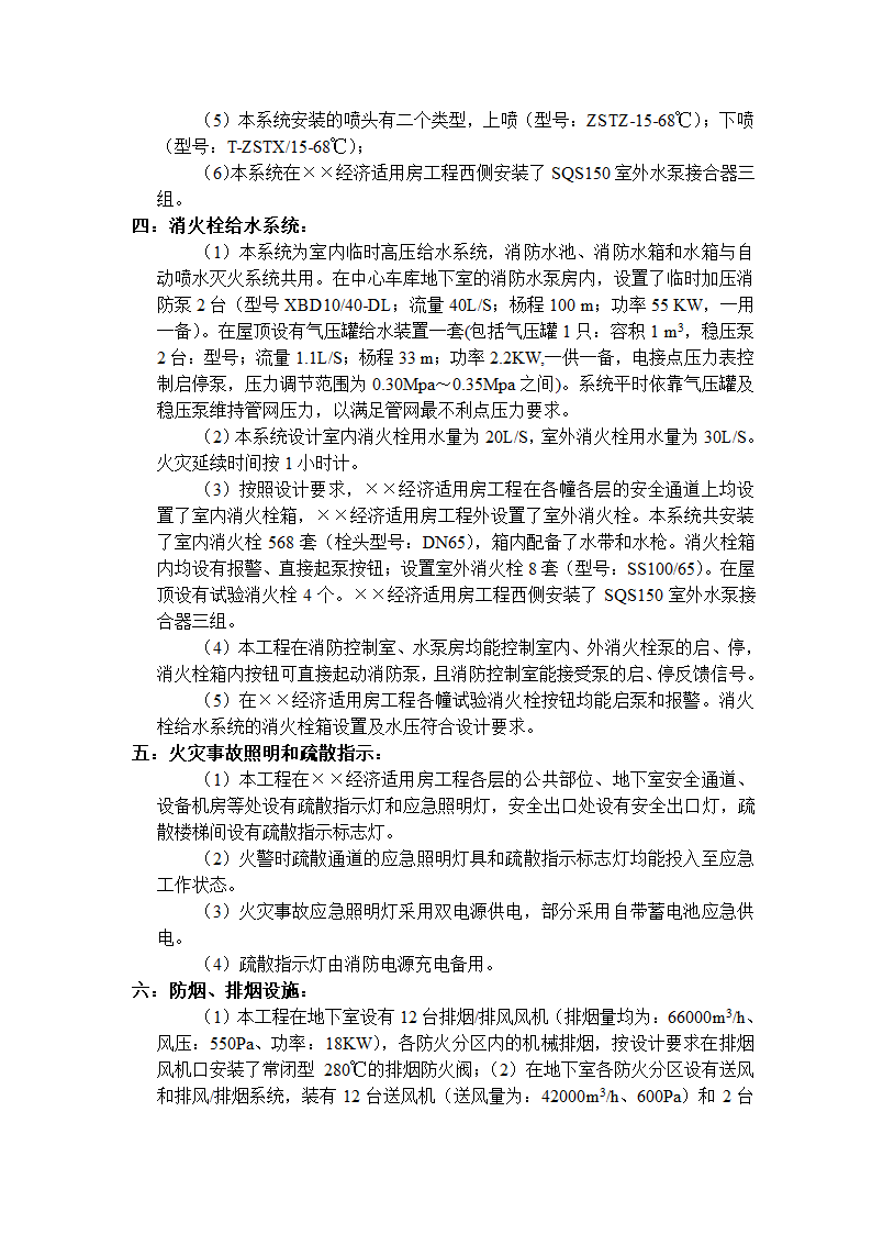 某消防工程竣工验收总结报告.doc第3页