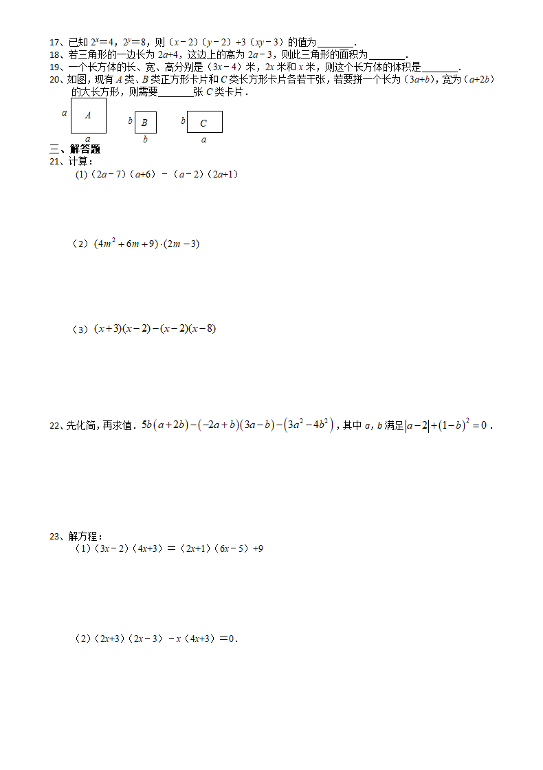 9.3多项式乘多项式-2020-2021学年苏科版七年级数学下册专题复习提升训练（含答案）.doc第2页