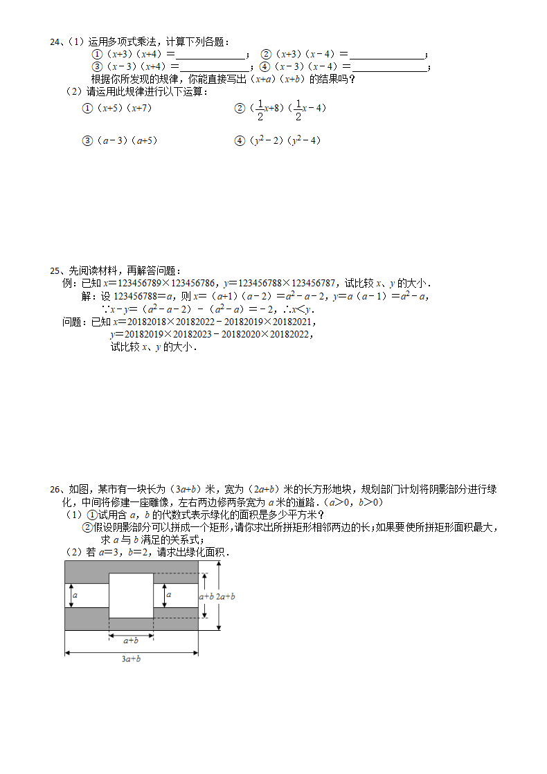 9.3多项式乘多项式-2020-2021学年苏科版七年级数学下册专题复习提升训练（含答案）.doc第3页