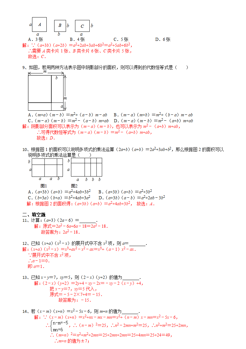 9.3多项式乘多项式-2020-2021学年苏科版七年级数学下册专题复习提升训练（含答案）.doc第5页