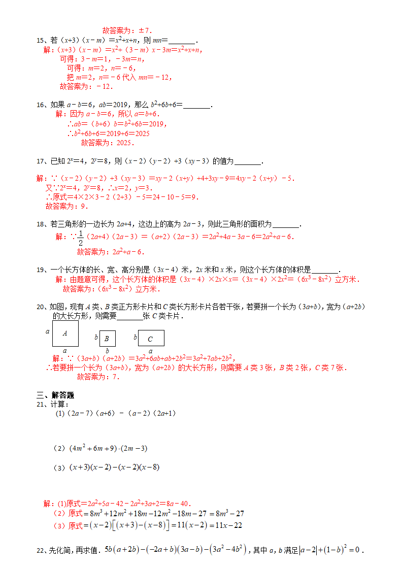 9.3多项式乘多项式-2020-2021学年苏科版七年级数学下册专题复习提升训练（含答案）.doc第6页