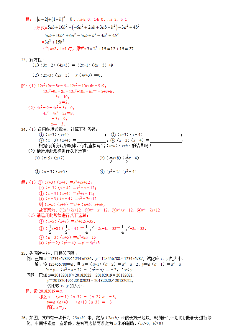 9.3多项式乘多项式-2020-2021学年苏科版七年级数学下册专题复习提升训练（含答案）.doc第7页