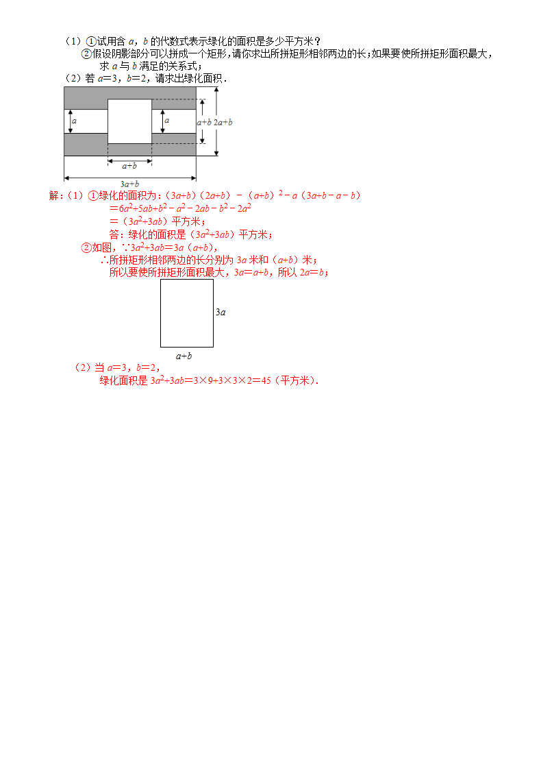 9.3多项式乘多项式-2020-2021学年苏科版七年级数学下册专题复习提升训练（含答案）.doc第8页