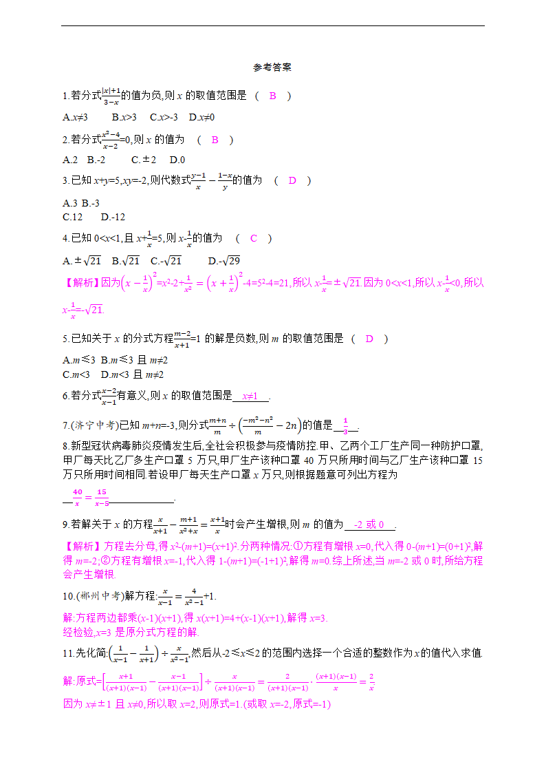 沪科版数学七年级下册专项训练四　分　式（word版含答案）.doc第3页