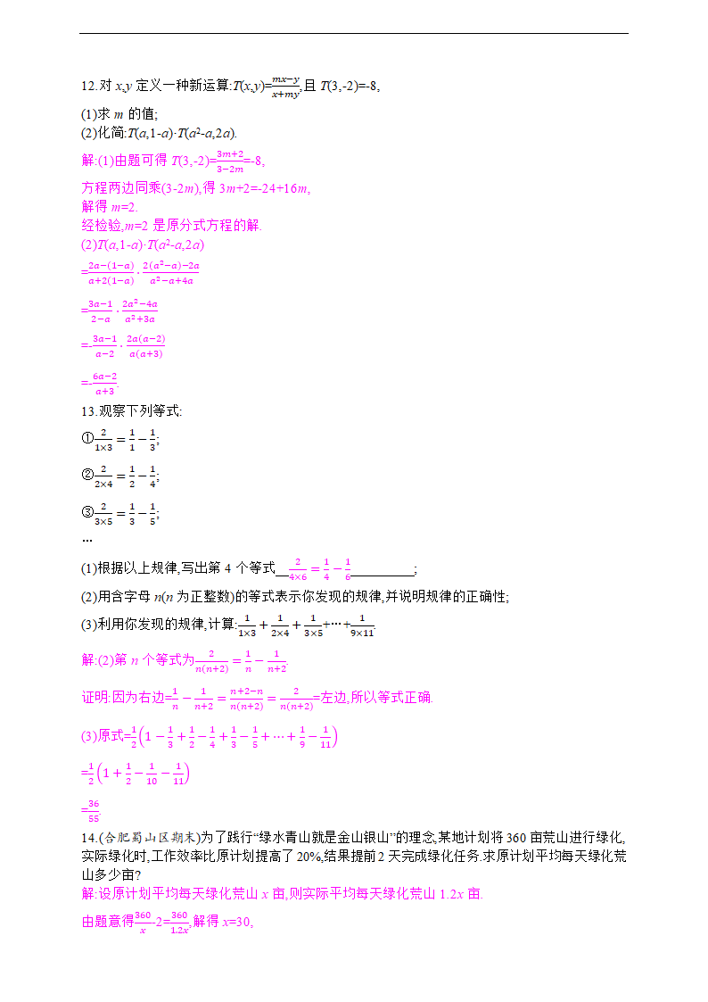 沪科版数学七年级下册专项训练四　分　式（word版含答案）.doc第4页