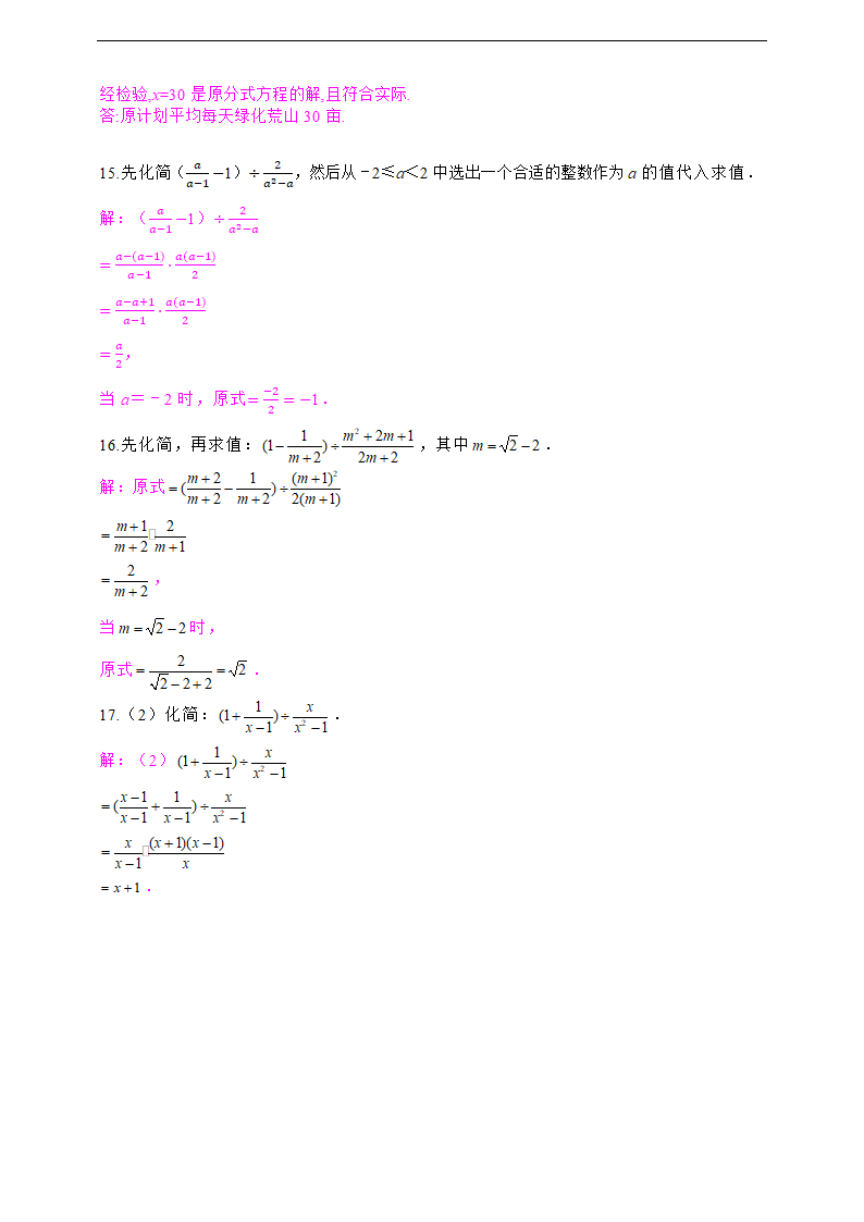 沪科版数学七年级下册专项训练四　分　式（word版含答案）.doc第5页