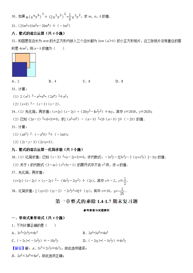 第一章整式的乘除1.4-1.7期末复习题-2020——2021学年北师大版七年级数学下册 （Word版 含答案）.doc第3页