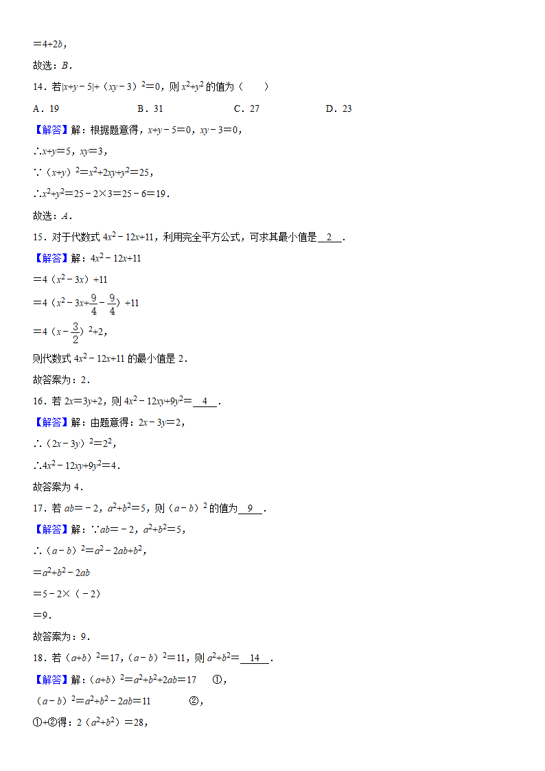 第一章整式的乘除1.4-1.7期末复习题-2020——2021学年北师大版七年级数学下册 （Word版 含答案）.doc第7页