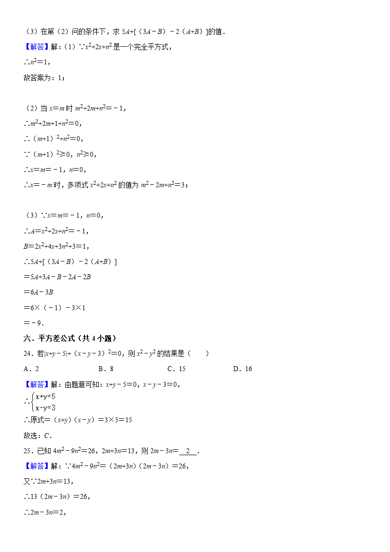 第一章整式的乘除1.4-1.7期末复习题-2020——2021学年北师大版七年级数学下册 （Word版 含答案）.doc第9页