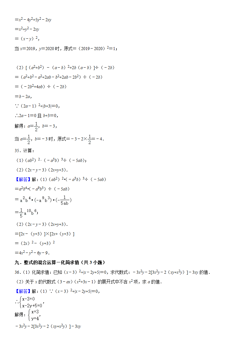 第一章整式的乘除1.4-1.7期末复习题-2020——2021学年北师大版七年级数学下册 （Word版 含答案）.doc第12页