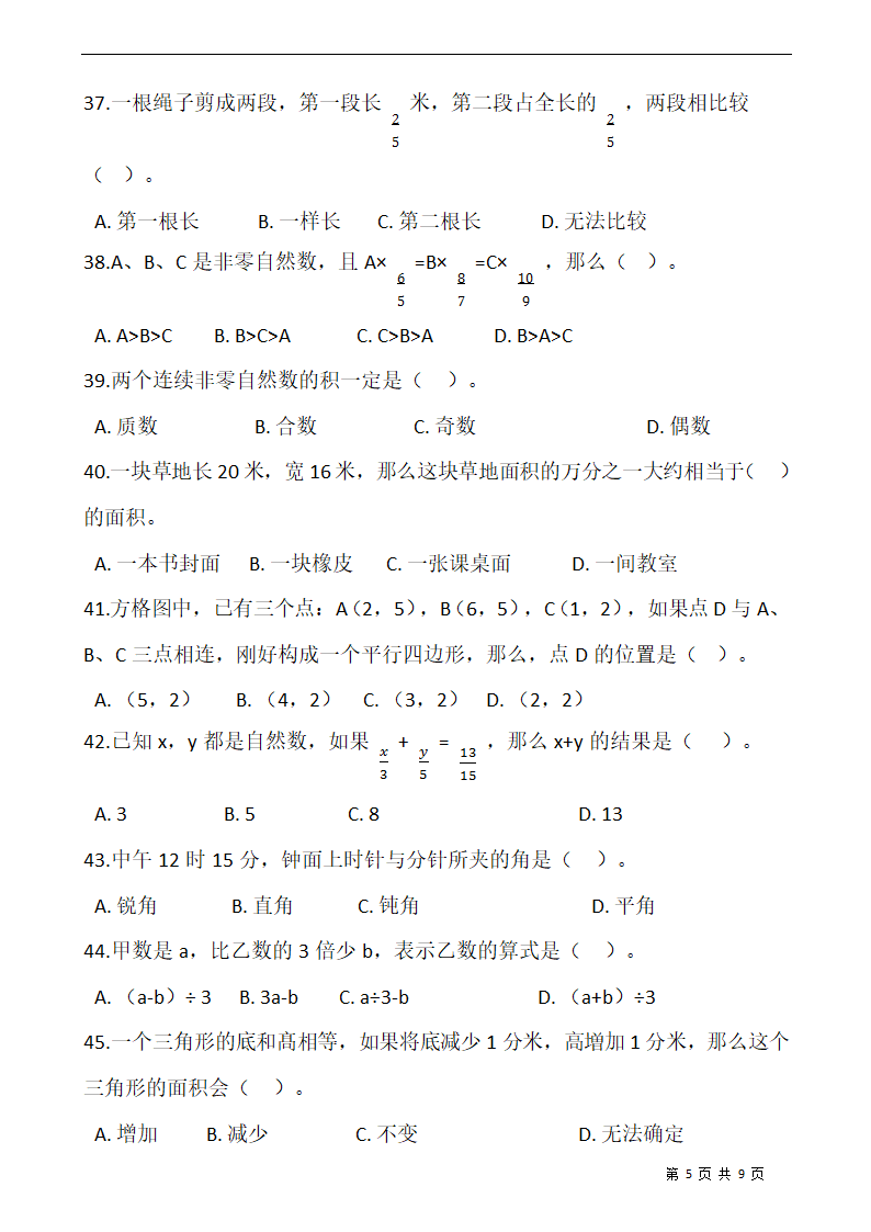 小升初人教版小学六年级数学下册期末专项训练：选择题（含答案）.doc第5页