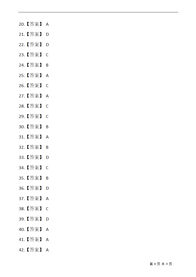 小升初人教版小学六年级数学下册期末专项训练：选择题（含答案）.doc第8页