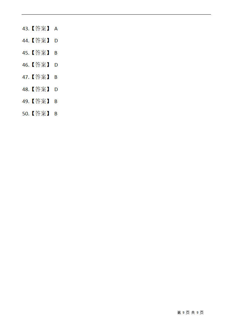 小升初人教版小学六年级数学下册期末专项训练：选择题（含答案）.doc第9页