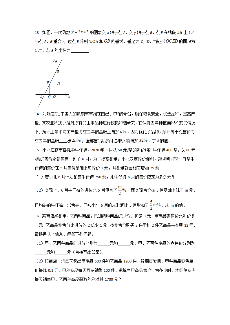 《2.6应用一元二次方程》同步能力提升训练（附答案）2021-2022学年九年级数学北师大版上册.doc第3页