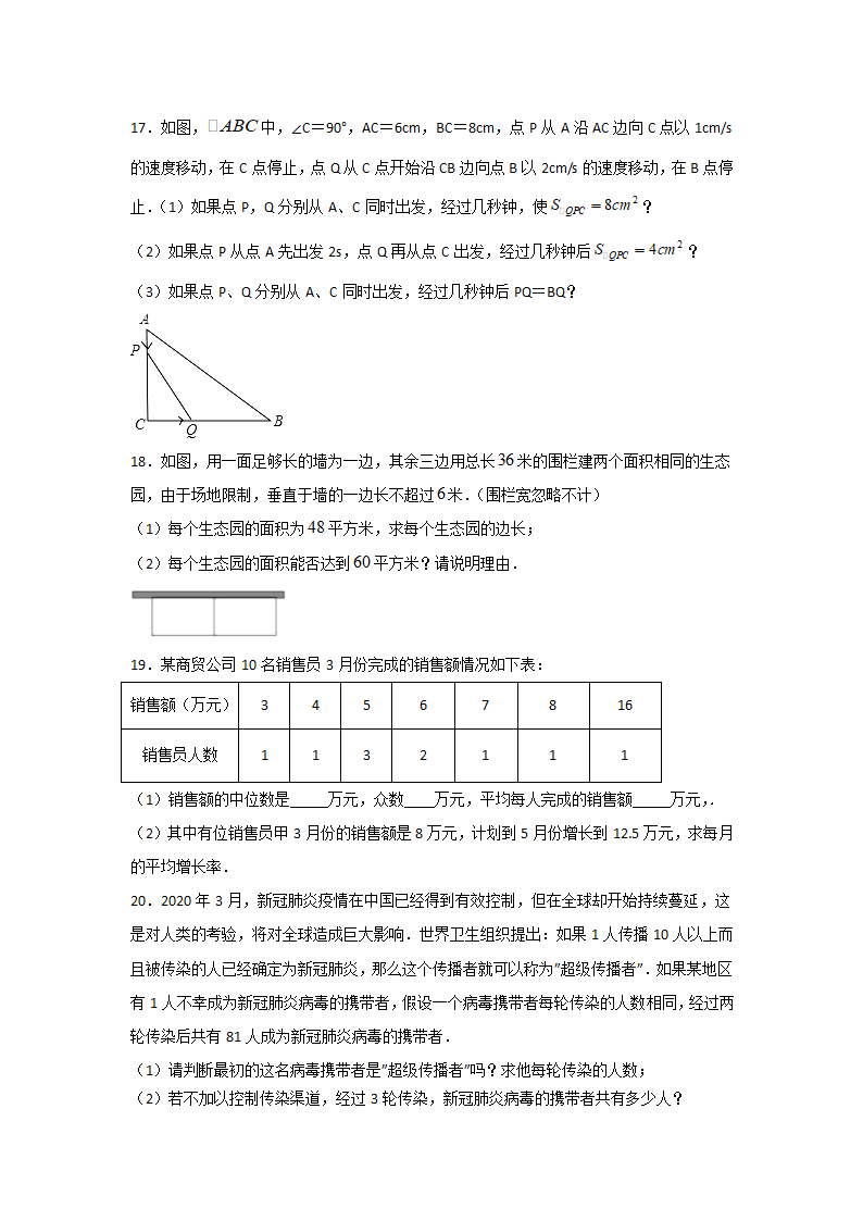 《2.6应用一元二次方程》同步能力提升训练（附答案）2021-2022学年九年级数学北师大版上册.doc第4页