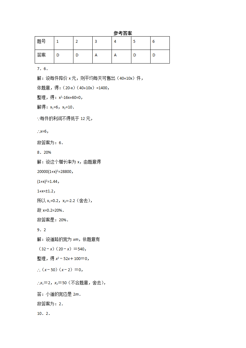 《2.6应用一元二次方程》同步能力提升训练（附答案）2021-2022学年九年级数学北师大版上册.doc第5页