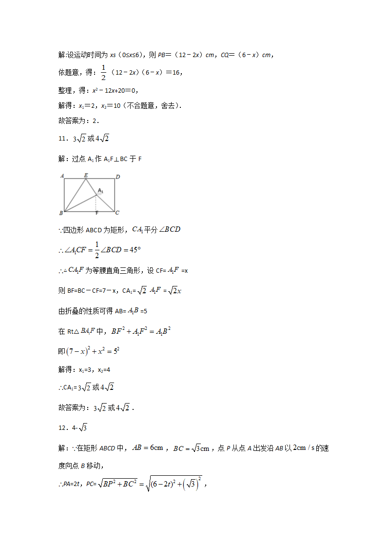 《2.6应用一元二次方程》同步能力提升训练（附答案）2021-2022学年九年级数学北师大版上册.doc第6页