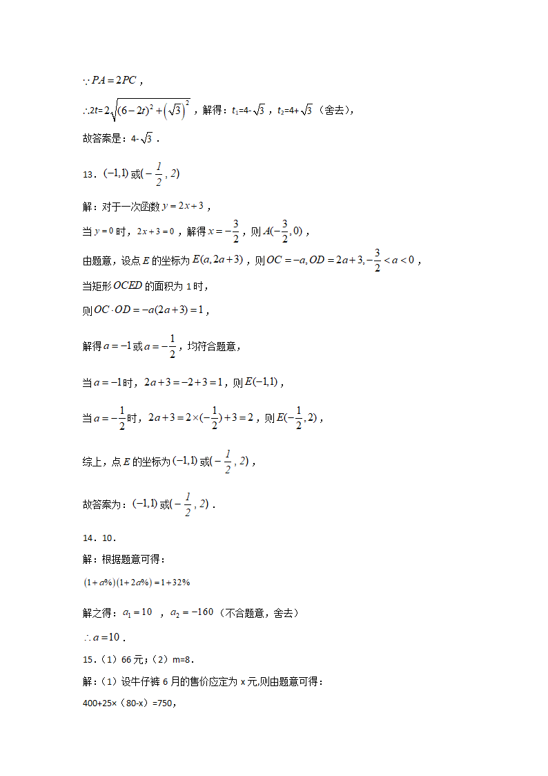 《2.6应用一元二次方程》同步能力提升训练（附答案）2021-2022学年九年级数学北师大版上册.doc第7页