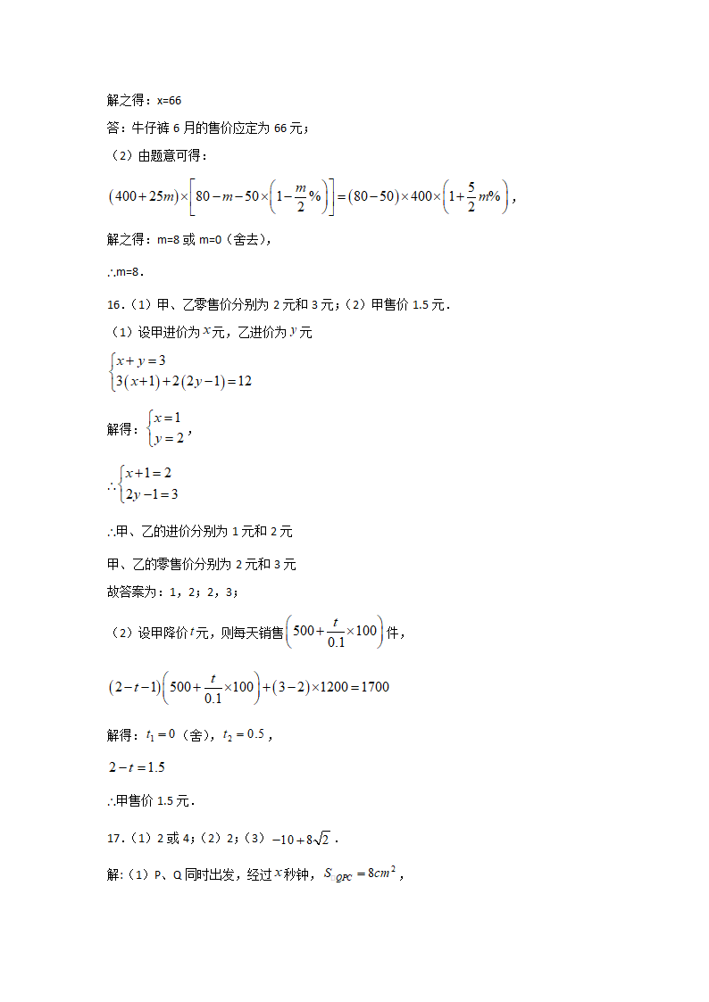 《2.6应用一元二次方程》同步能力提升训练（附答案）2021-2022学年九年级数学北师大版上册.doc第8页