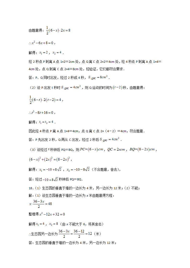 《2.6应用一元二次方程》同步能力提升训练（附答案）2021-2022学年九年级数学北师大版上册.doc第9页