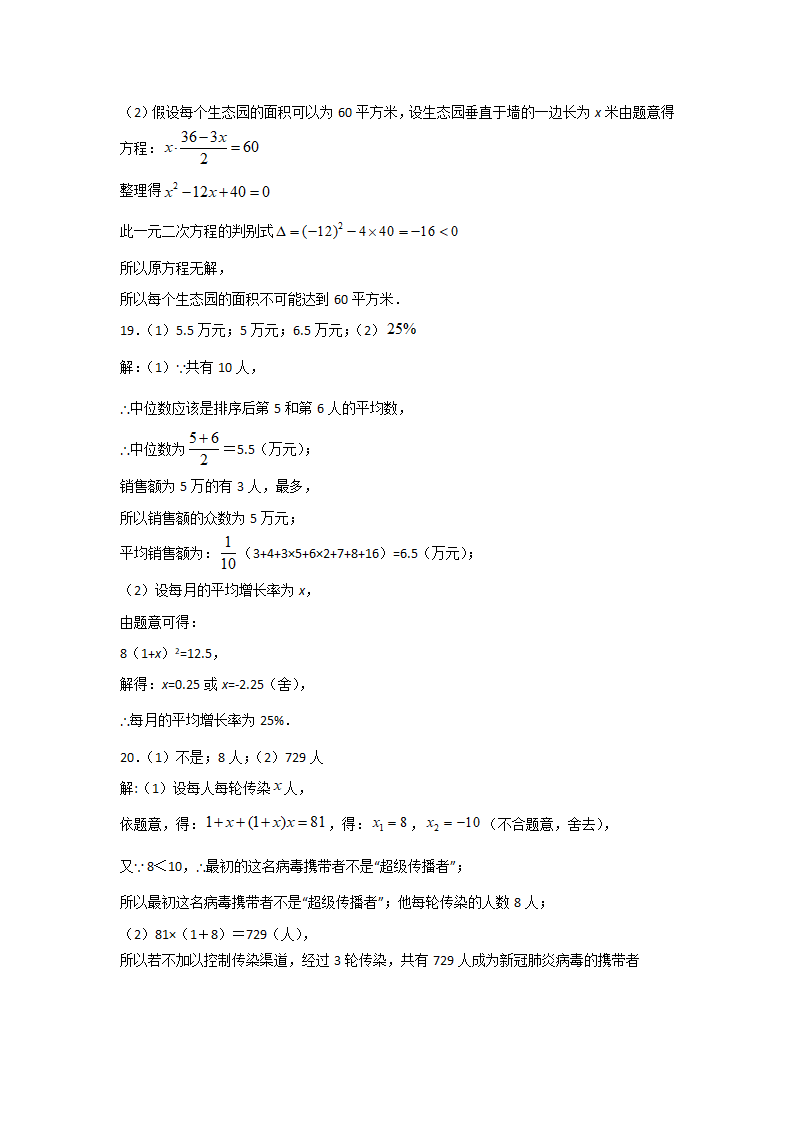 《2.6应用一元二次方程》同步能力提升训练（附答案）2021-2022学年九年级数学北师大版上册.doc第10页