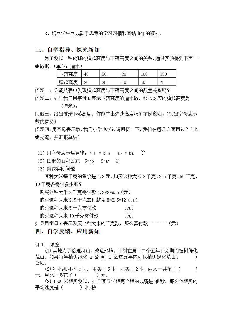 华师大版七年级数学上册教案：第3章 整式的加减 3.1.1用字母表示数.doc第2页