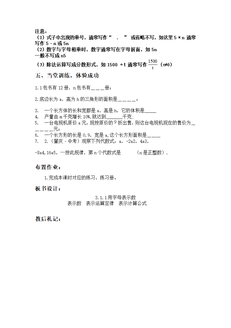 华师大版七年级数学上册教案：第3章 整式的加减 3.1.1用字母表示数.doc第3页