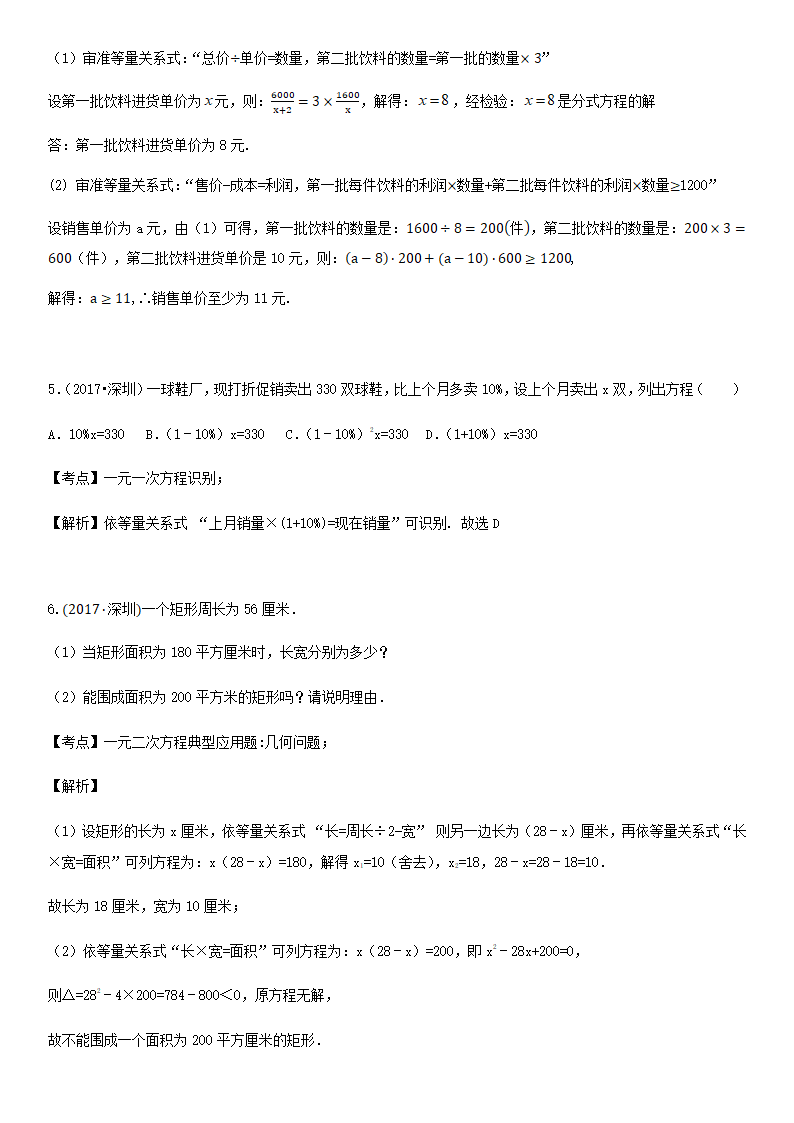 第16讲 应用题-广东省深圳市2021年中考数学（北师大版）考点题型专项复习训练（word含答案）.doc第3页