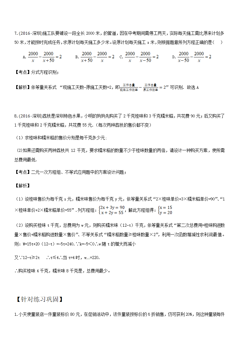 第16讲 应用题-广东省深圳市2021年中考数学（北师大版）考点题型专项复习训练（word含答案）.doc第4页