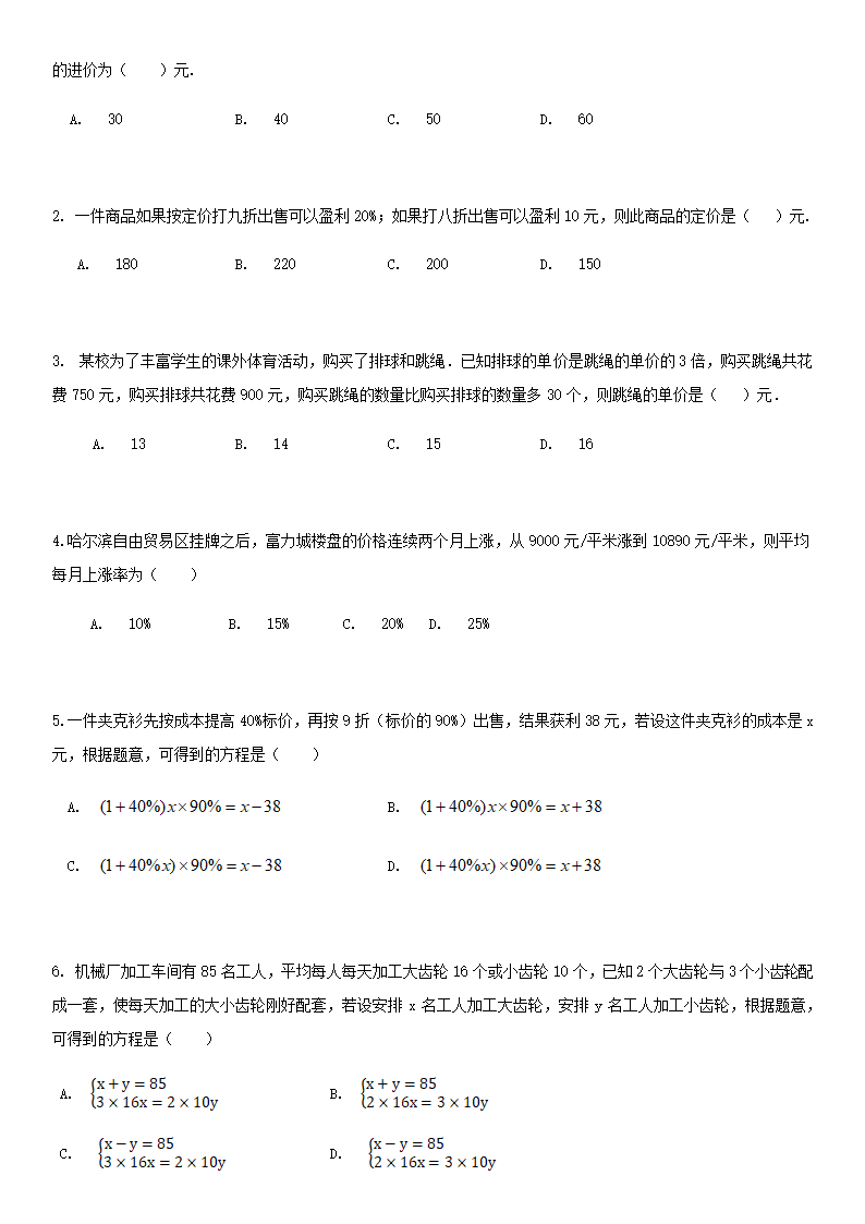 第16讲 应用题-广东省深圳市2021年中考数学（北师大版）考点题型专项复习训练（word含答案）.doc第5页