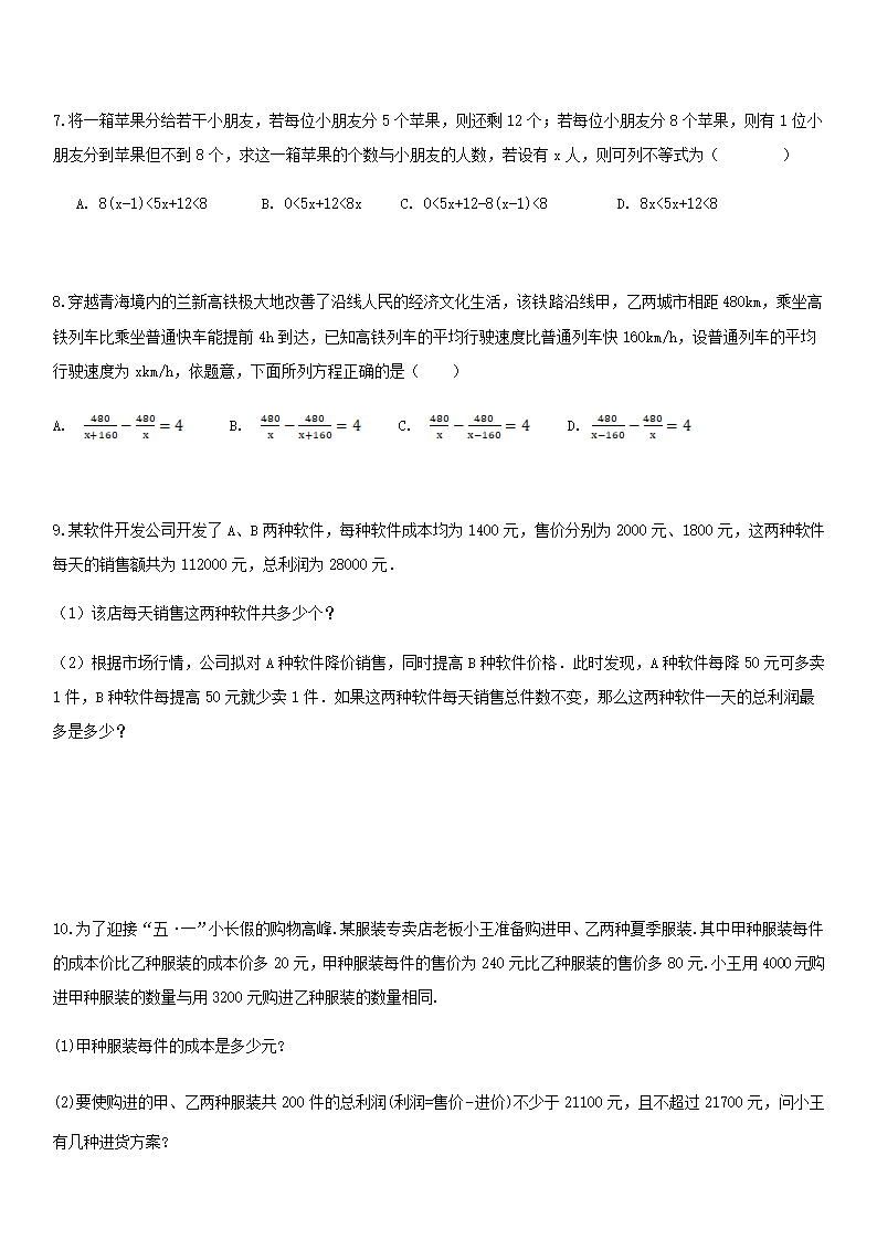 第16讲 应用题-广东省深圳市2021年中考数学（北师大版）考点题型专项复习训练（word含答案）.doc第6页