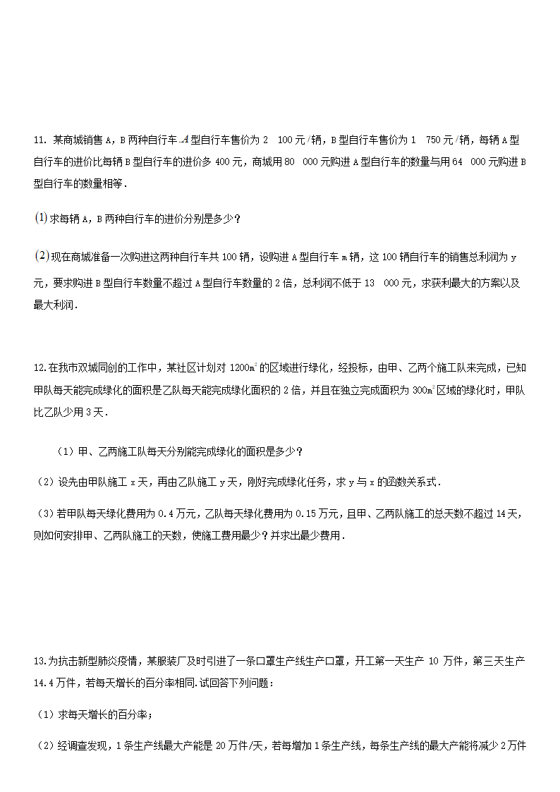 第16讲 应用题-广东省深圳市2021年中考数学（北师大版）考点题型专项复习训练（word含答案）.doc第7页