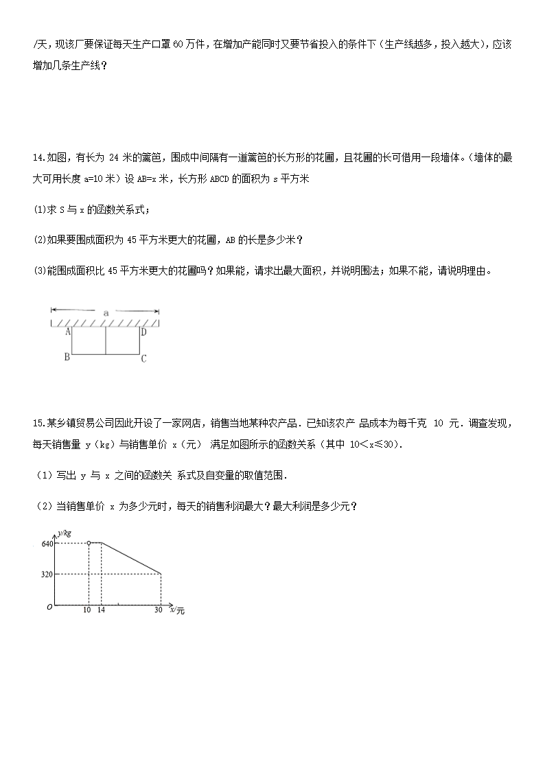 第16讲 应用题-广东省深圳市2021年中考数学（北师大版）考点题型专项复习训练（word含答案）.doc第8页