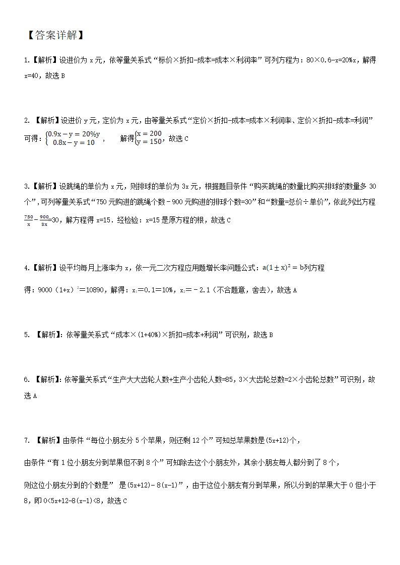 第16讲 应用题-广东省深圳市2021年中考数学（北师大版）考点题型专项复习训练（word含答案）.doc第9页