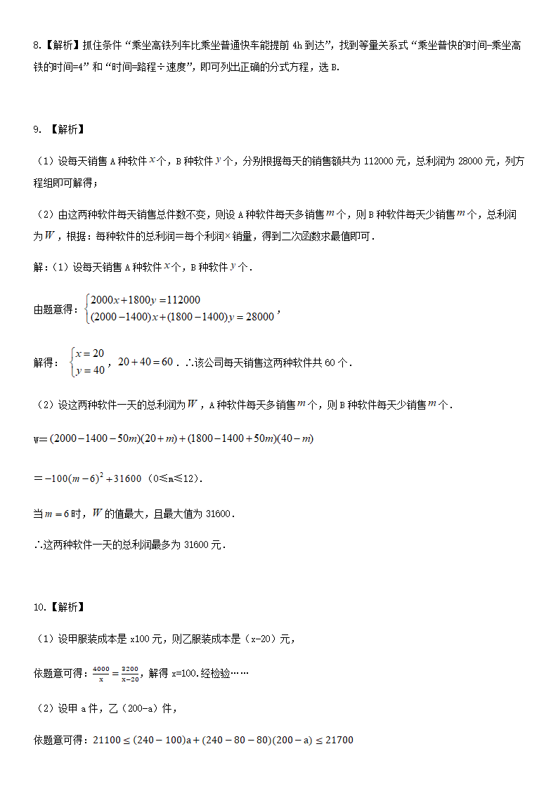 第16讲 应用题-广东省深圳市2021年中考数学（北师大版）考点题型专项复习训练（word含答案）.doc第10页