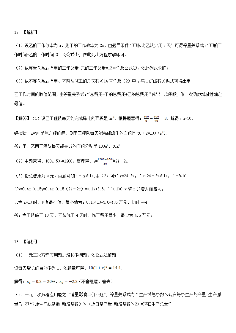 第16讲 应用题-广东省深圳市2021年中考数学（北师大版）考点题型专项复习训练（word含答案）.doc第12页