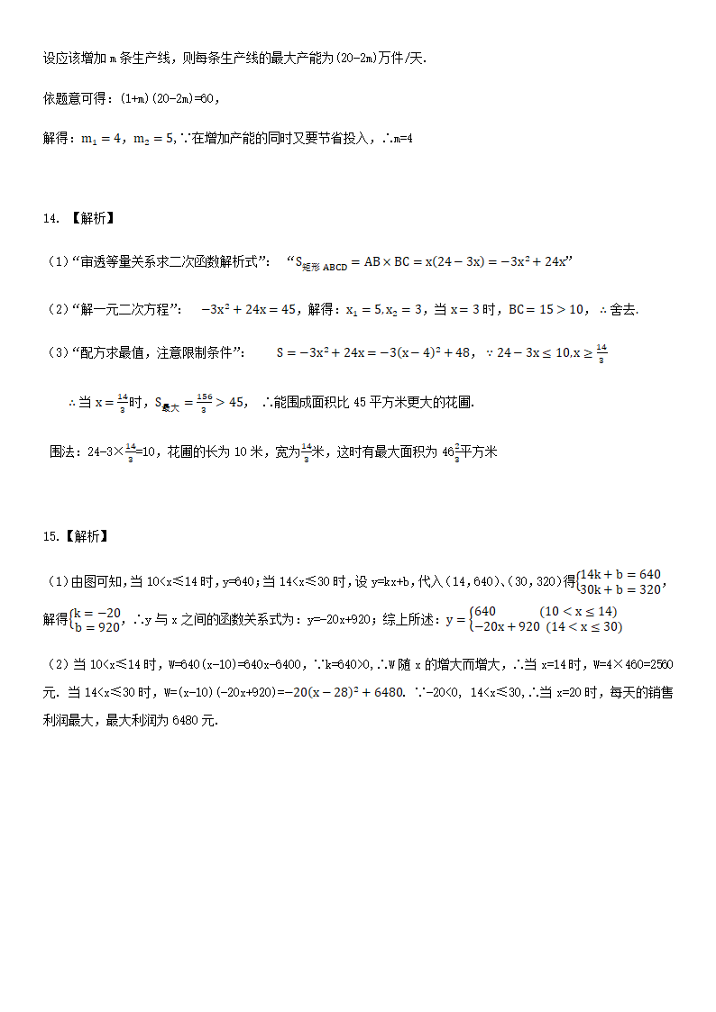 第16讲 应用题-广东省深圳市2021年中考数学（北师大版）考点题型专项复习训练（word含答案）.doc第13页