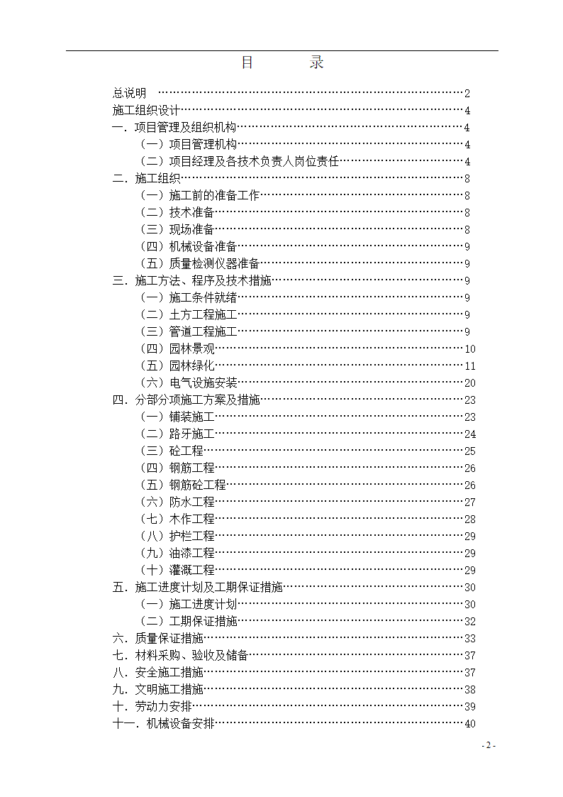 泾河公园施工组织设计方案.doc第2页