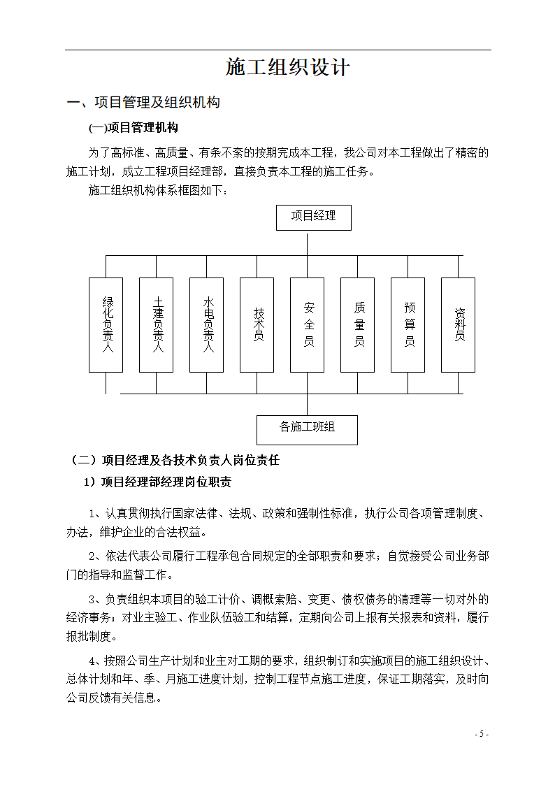 泾河公园施工组织设计方案.doc第5页