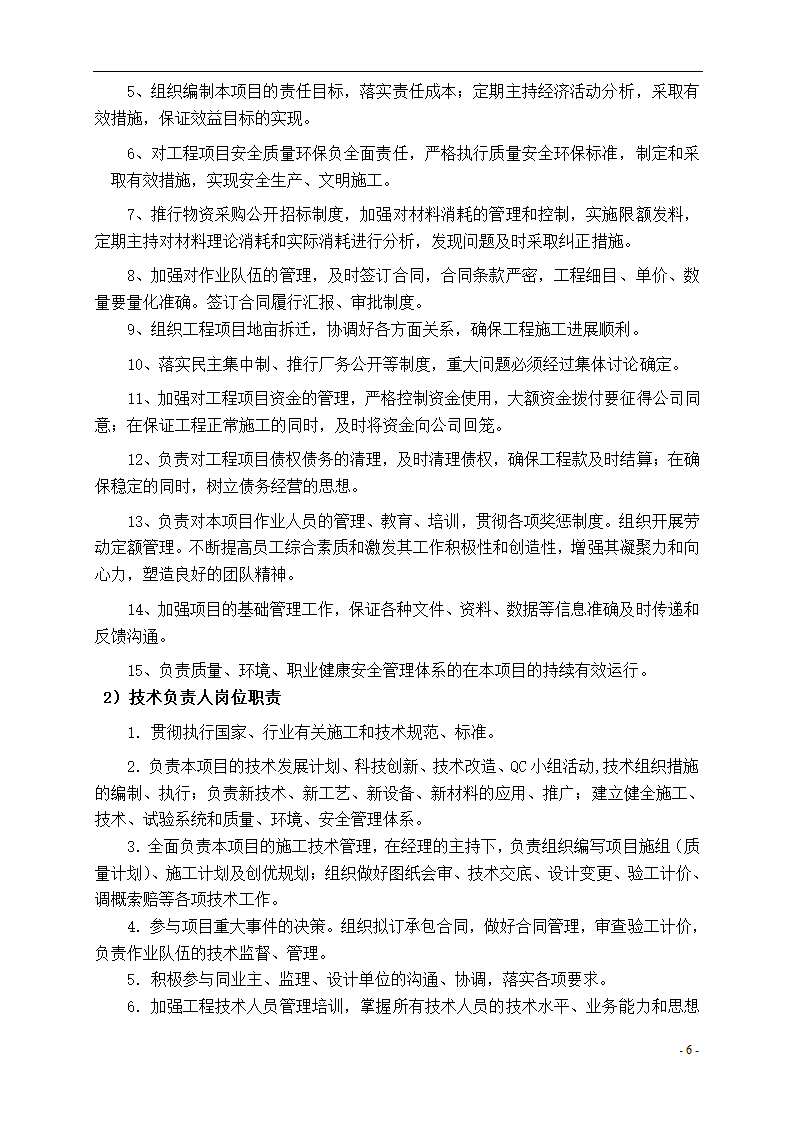 泾河公园施工组织设计方案.doc第6页