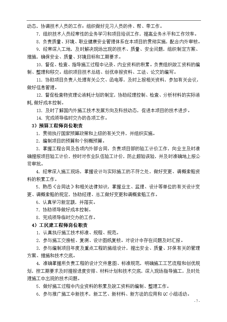 泾河公园施工组织设计方案.doc第7页