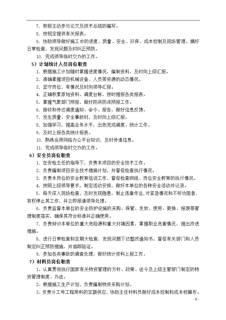 泾河公园施工组织设计方案.doc第8页