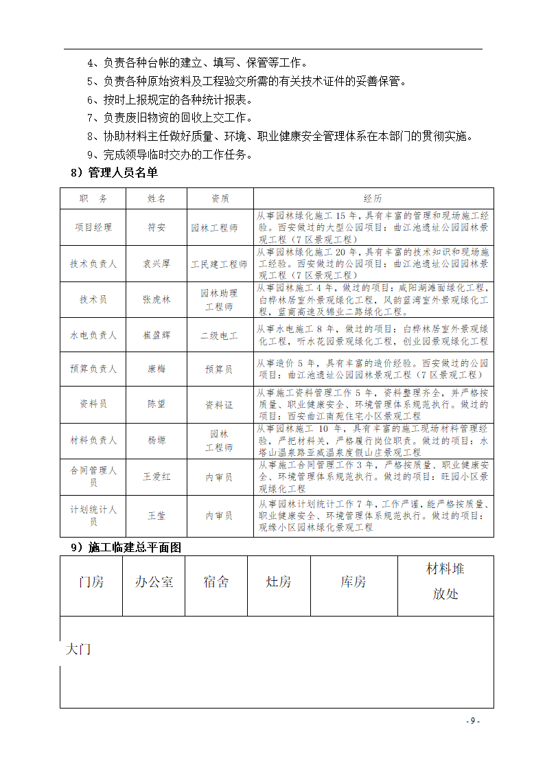 泾河公园施工组织设计方案.doc第9页