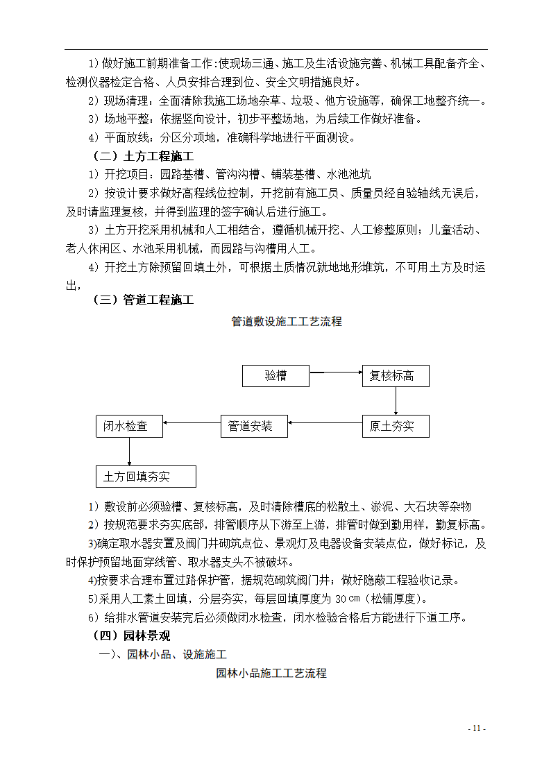 泾河公园施工组织设计方案.doc第11页