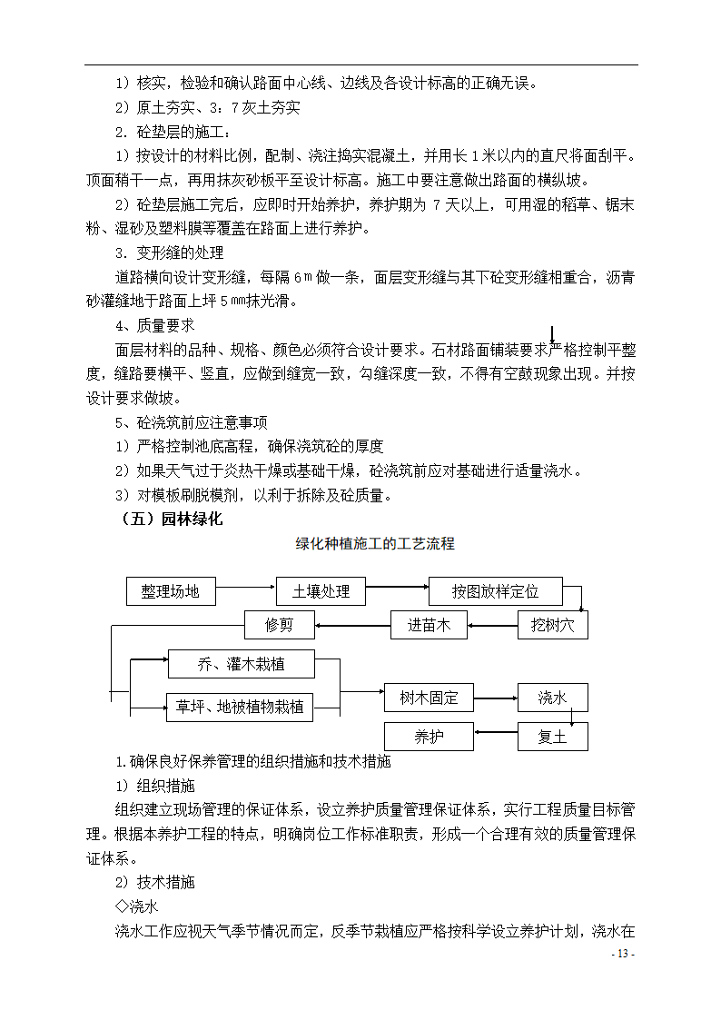 泾河公园施工组织设计方案.doc第13页