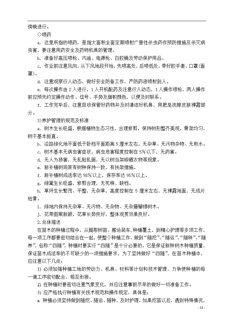 泾河公园施工组织设计方案.doc第14页