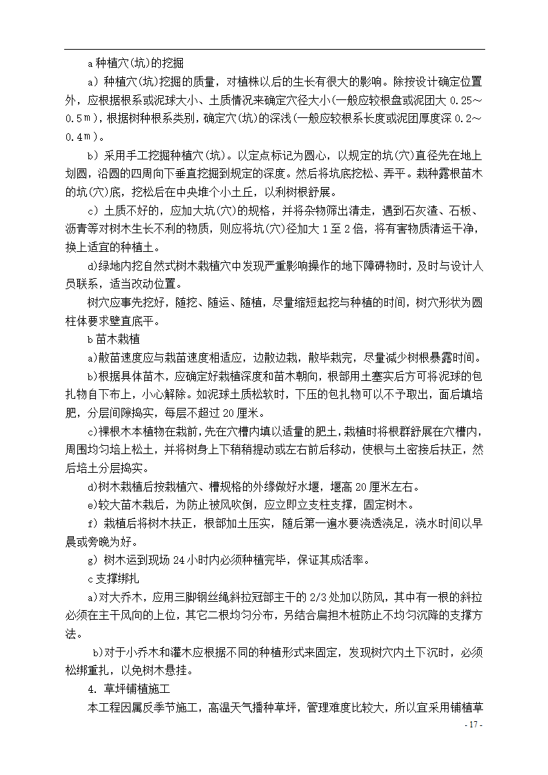 泾河公园施工组织设计方案.doc第17页