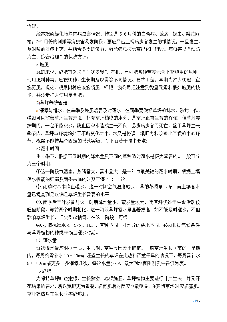 泾河公园施工组织设计方案.doc第19页