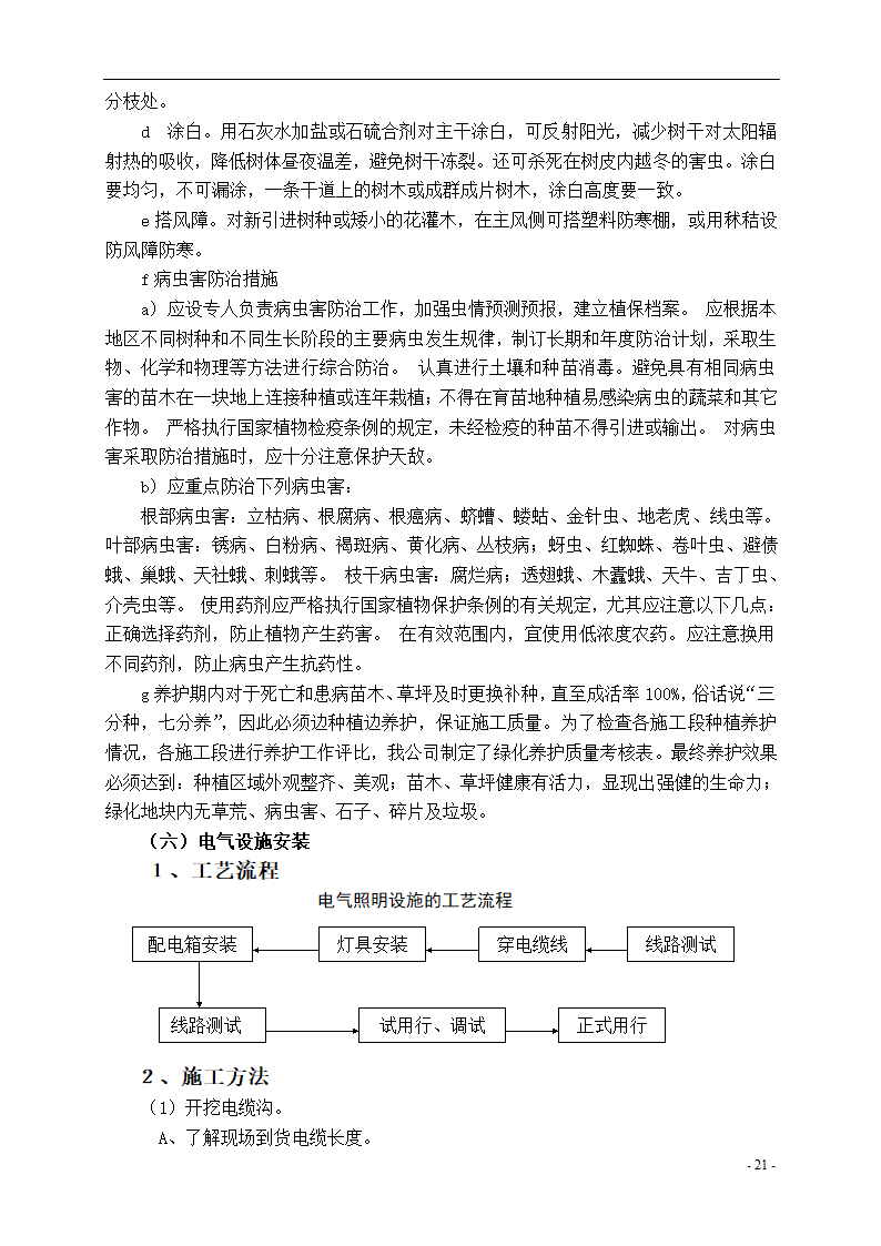 泾河公园施工组织设计方案.doc第21页